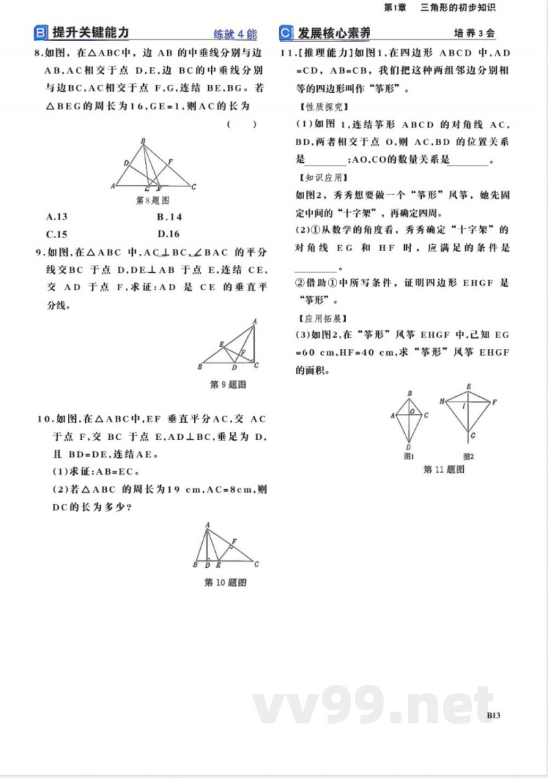 2025-2026学年浙教版数学八年级上册全套同步练习