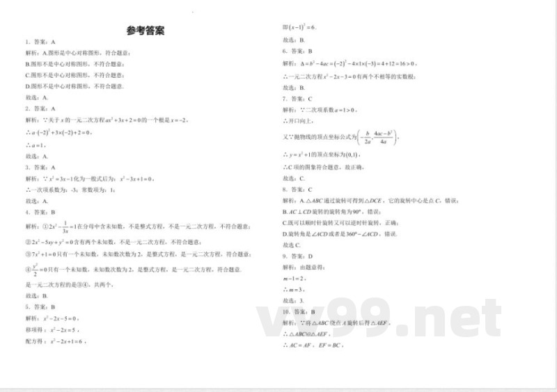 [九年级数学]期中练习卷人教版数学九年级上册