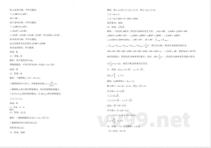 [九年级数学]期中练习卷人教版数学九年级上册