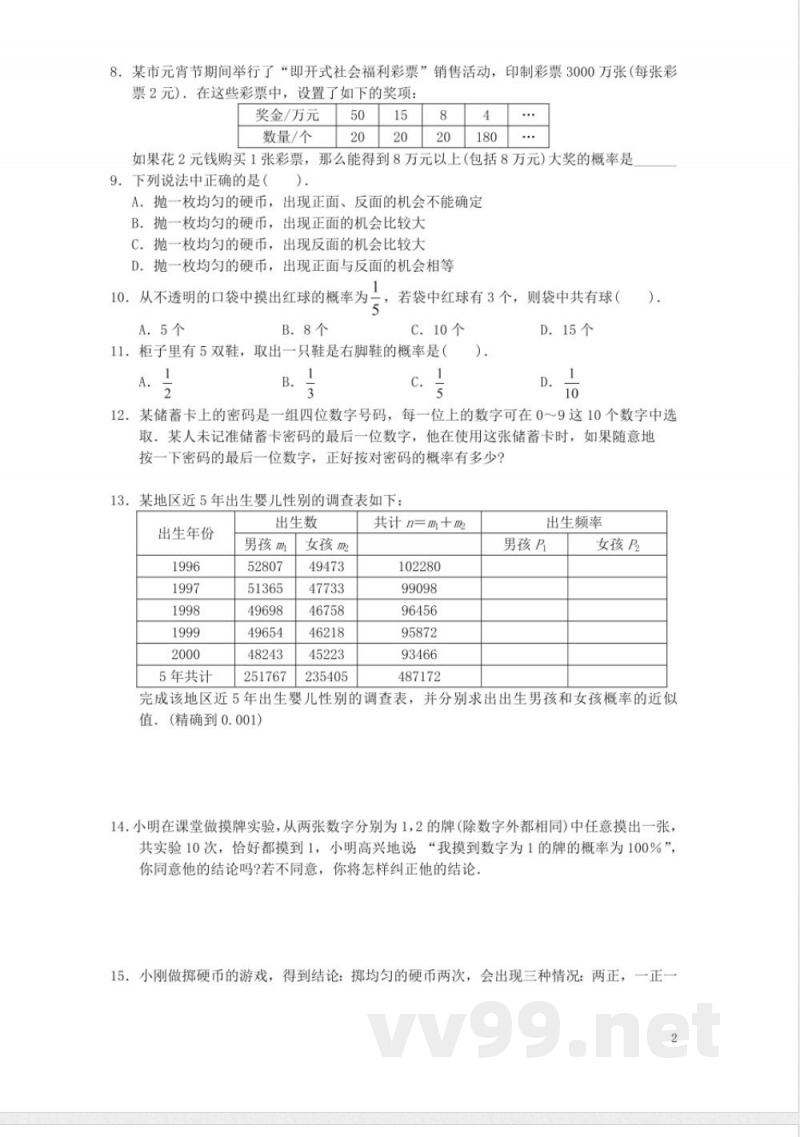 新人教版九年级上册数学同步练习-25.1.2-概率