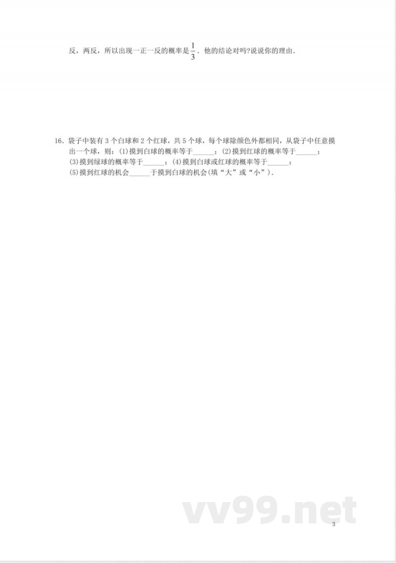 新人教版九年级上册数学同步练习-25.1.2-概率