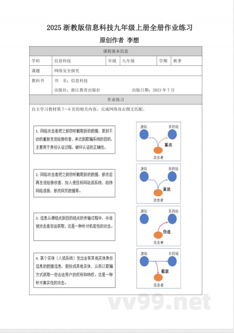 2025浙教版信息科技九年级上册全册作业练习