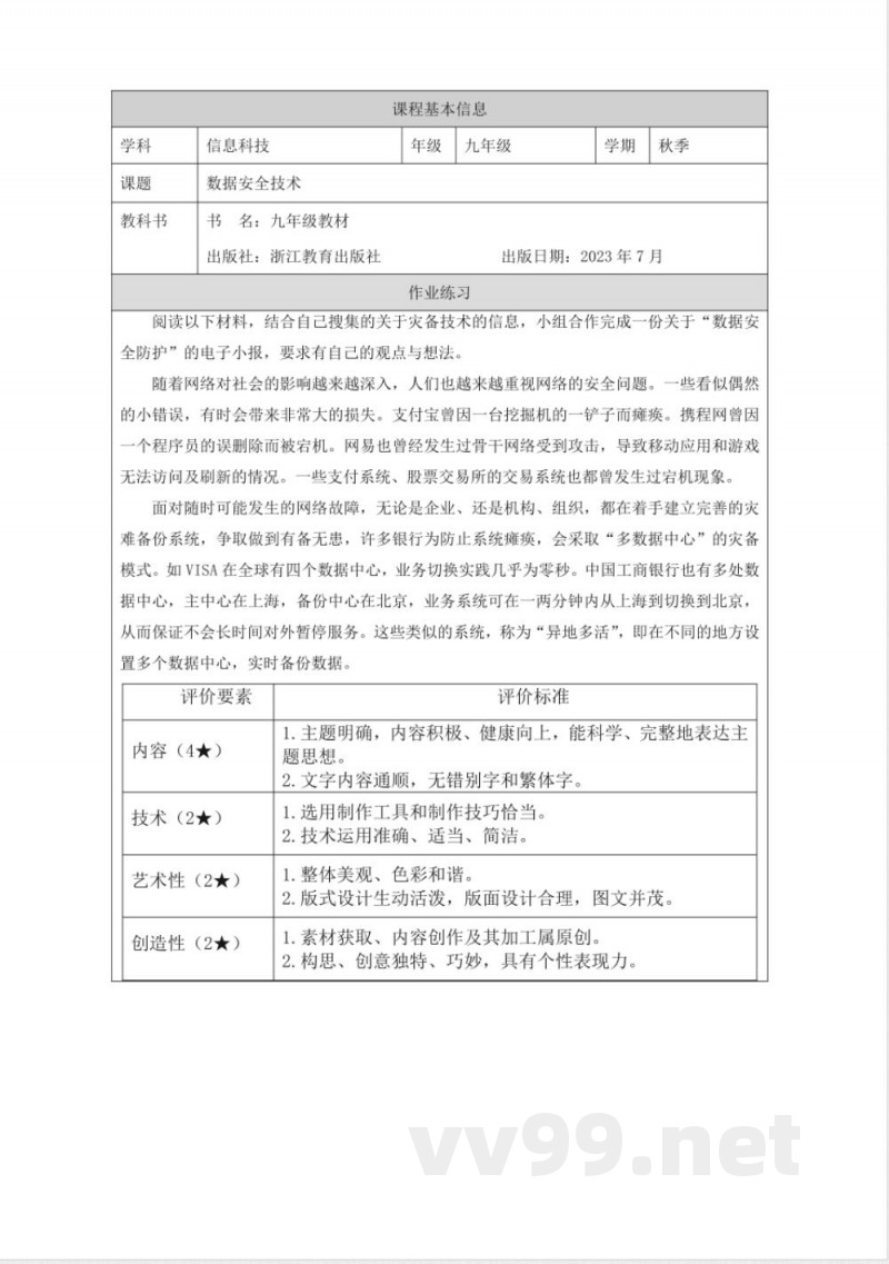 2025浙教版信息科技九年级上册全册作业练习