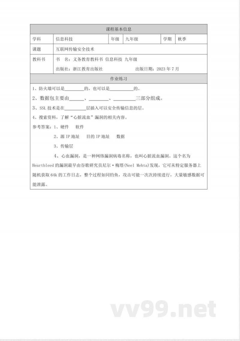 2025浙教版信息科技九年级上册全册作业练习