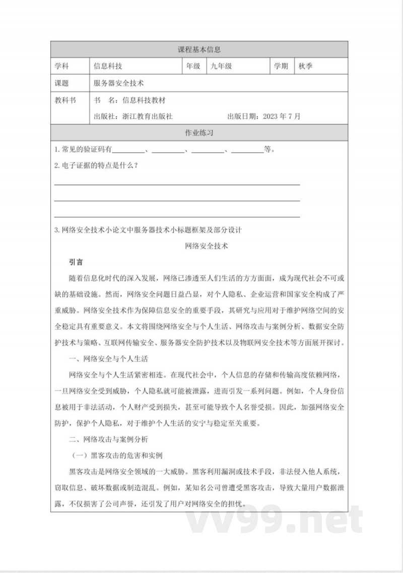 2025浙教版信息科技九年级上册全册作业练习