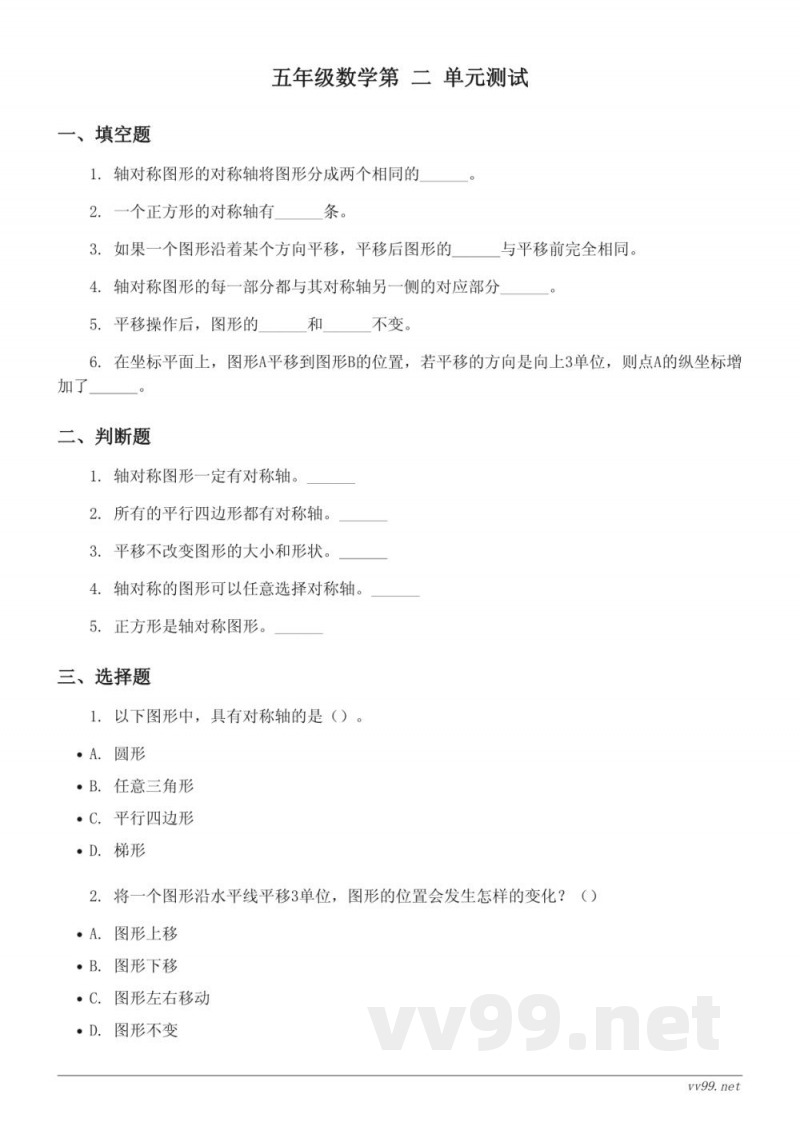 北师大版五年级上册数学单元测试(含答案) 北师大版五年级上册数学单元测试(含答案)