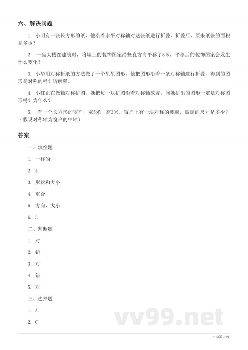 北师大版五年级上册数学单元测试(含答案) 北师大版五年级上册数学单元测试(含答案)