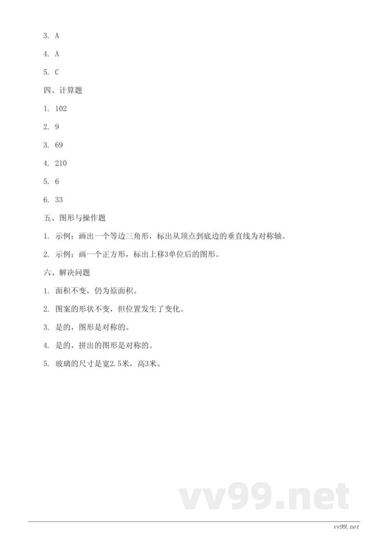 北师大版五年级上册数学单元测试(含答案) 北师大版五年级上册数学单元测试(含答案)