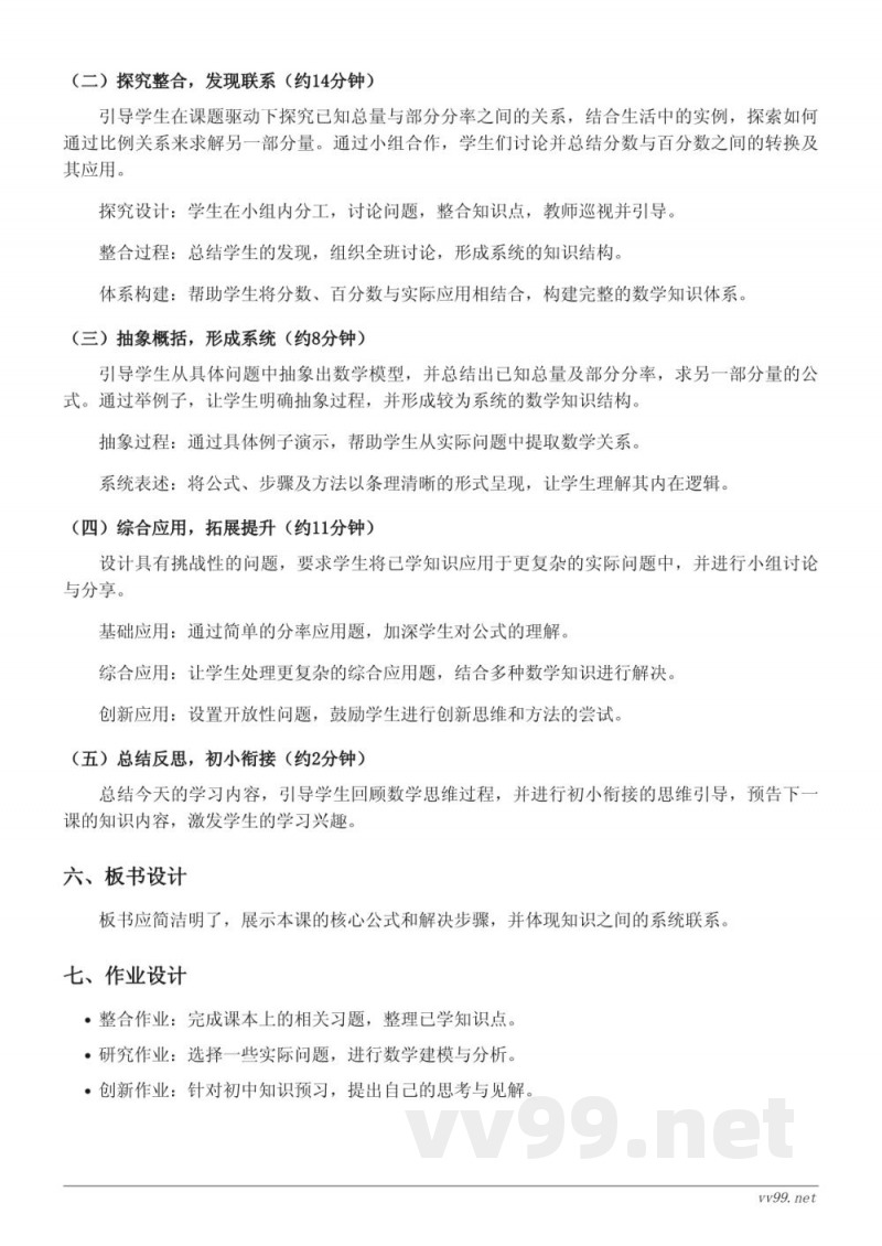 六年级上册苏教版数学《已知总量及一部分分率,求另一部分量》教学设计 六年级上册苏教版数学《已知总量及一部分分率,求另一部分量》教学设计