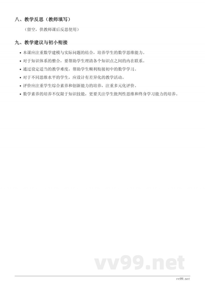 六年级上册苏教版数学《已知总量及一部分分率,求另一部分量》教学设计 六年级上册苏教版数学《已知总量及一部分分率,求另一部分量》教学设计