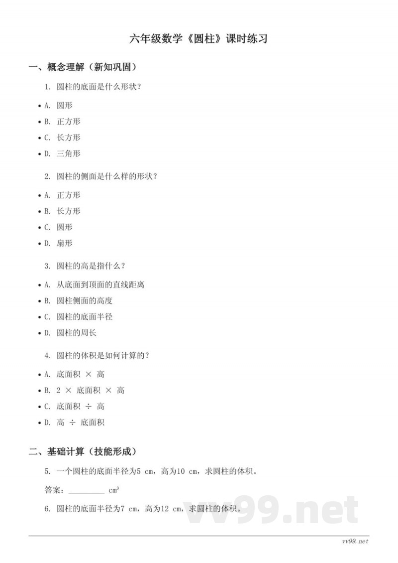 六年级数学西师大版下册《圆柱》课时练习(含答案) 六年级数学西师大版下册《圆柱》课时练习(含答案)