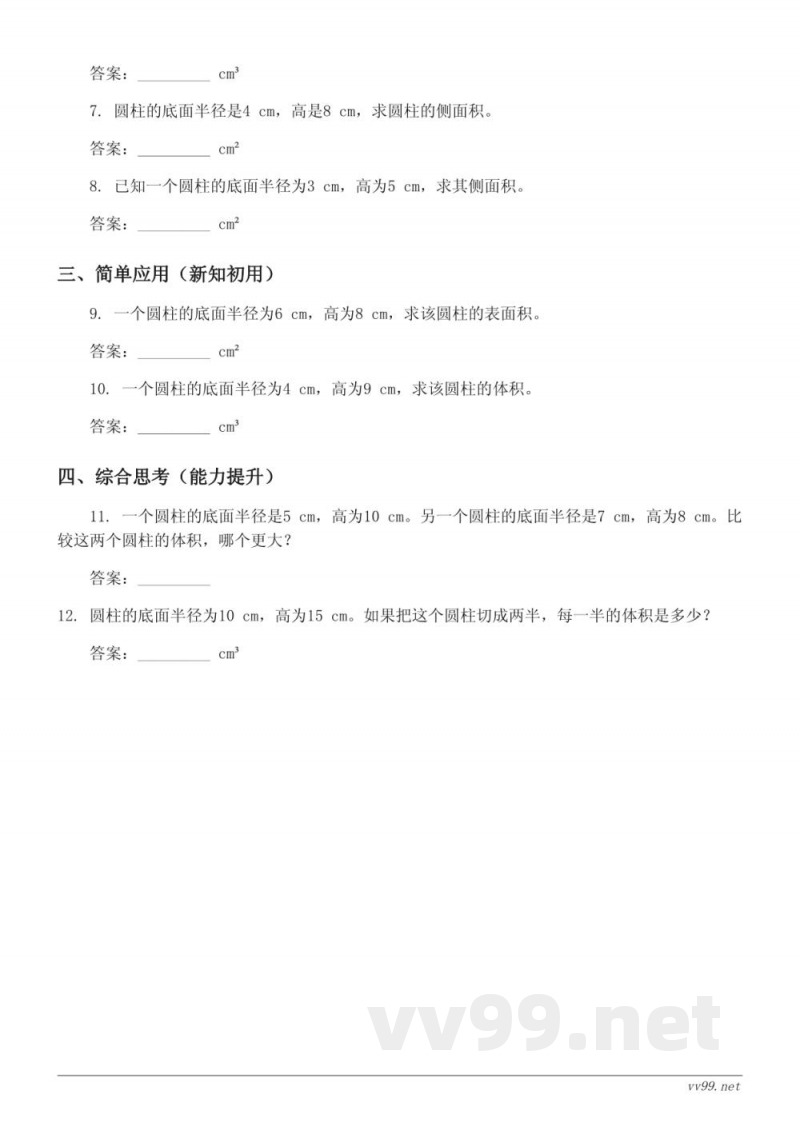六年级数学西师大版下册《圆柱》课时练习(含答案) 六年级数学西师大版下册《圆柱》课时练习(含答案)