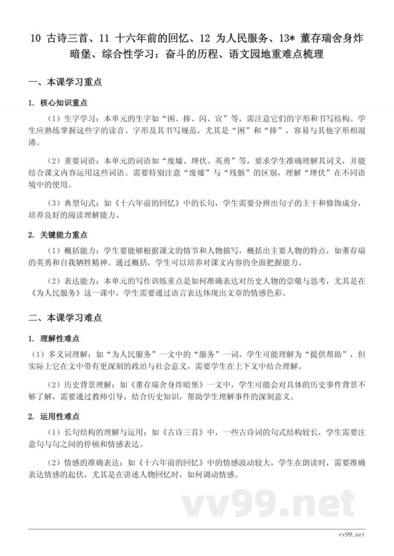 统编版六年级下册语文第四单元重难点梳理 统编版六年级下册语文第四单元重难点梳理
