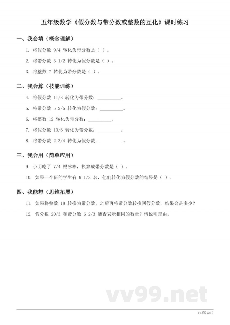 五年级下册数学苏教版《假分数与带分数或整数的互化》课时练习(含答案)