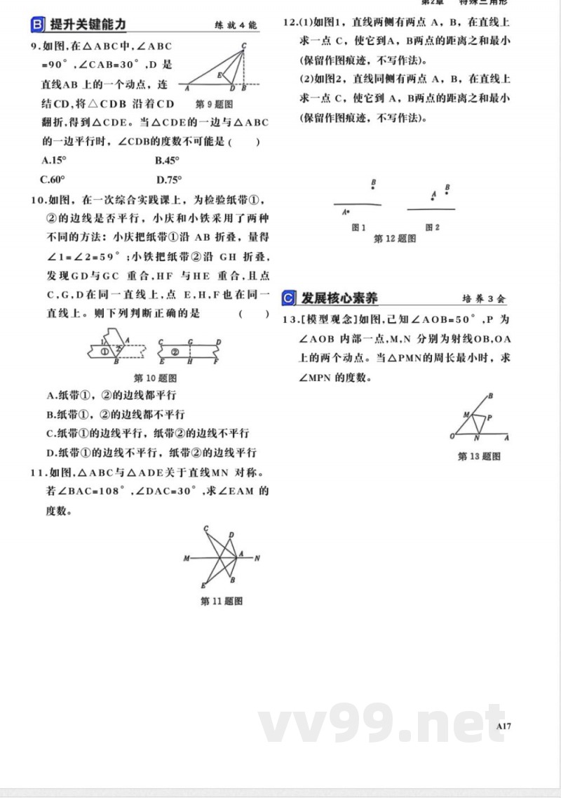 2025-2026学年浙教版数学八年级上册同步巩固练习汇总
