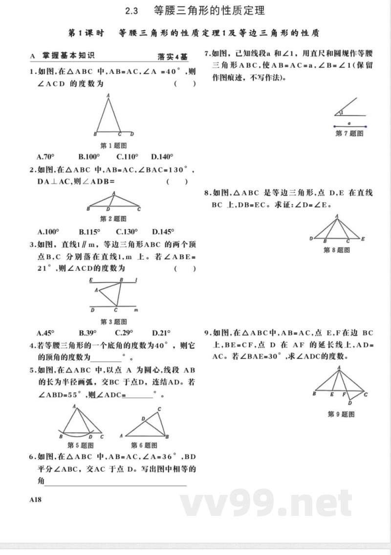 2025-2026学年浙教版数学八年级上册同步巩固练习汇总