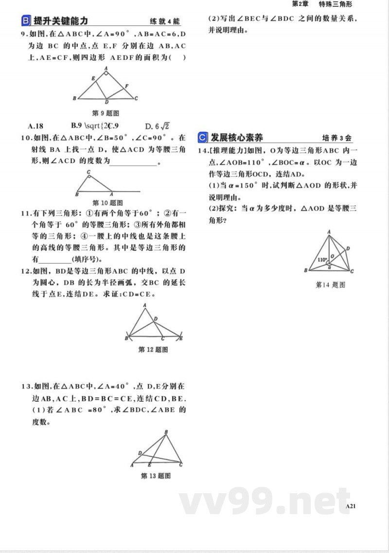 2025-2026学年浙教版数学八年级上册同步巩固练习汇总