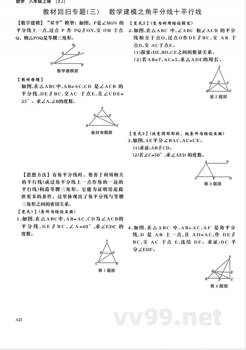 2025-2026学年浙教版数学八年级上册同步巩固练习汇总