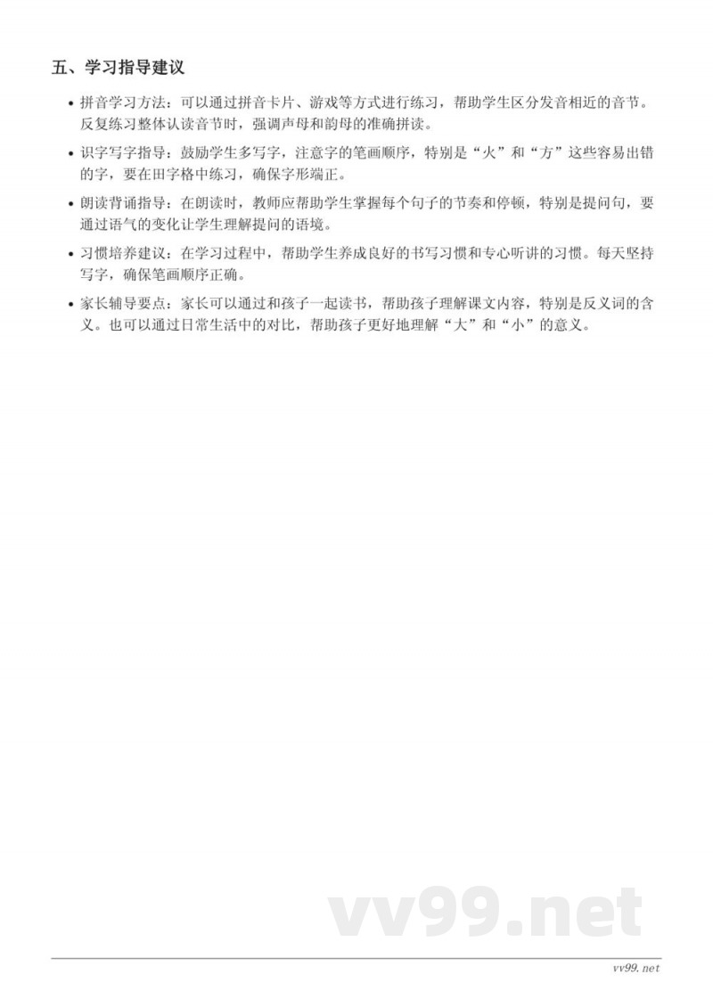 10 大还是小重难点梳理（统编版一年级上册）