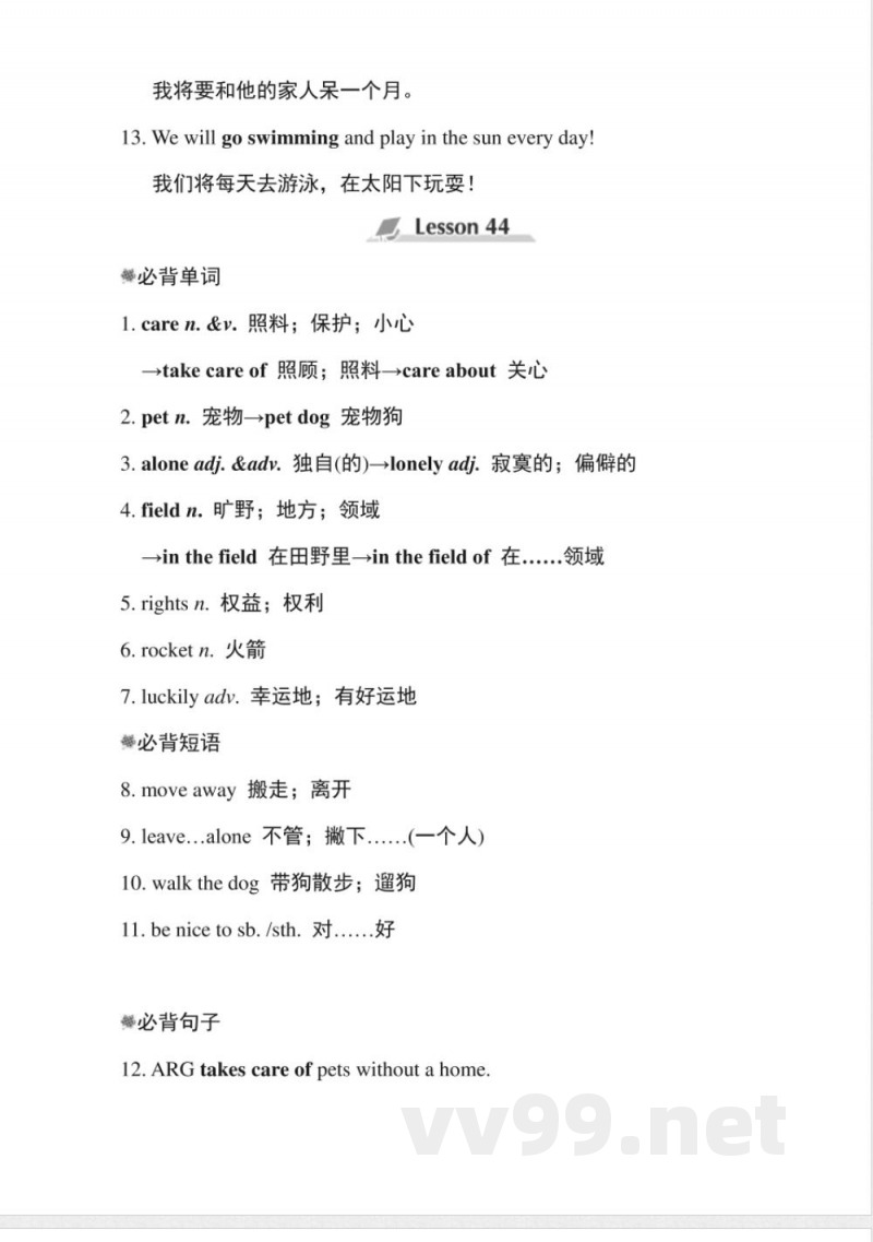 冀教版英语七年级下册第八单元知识点归纳