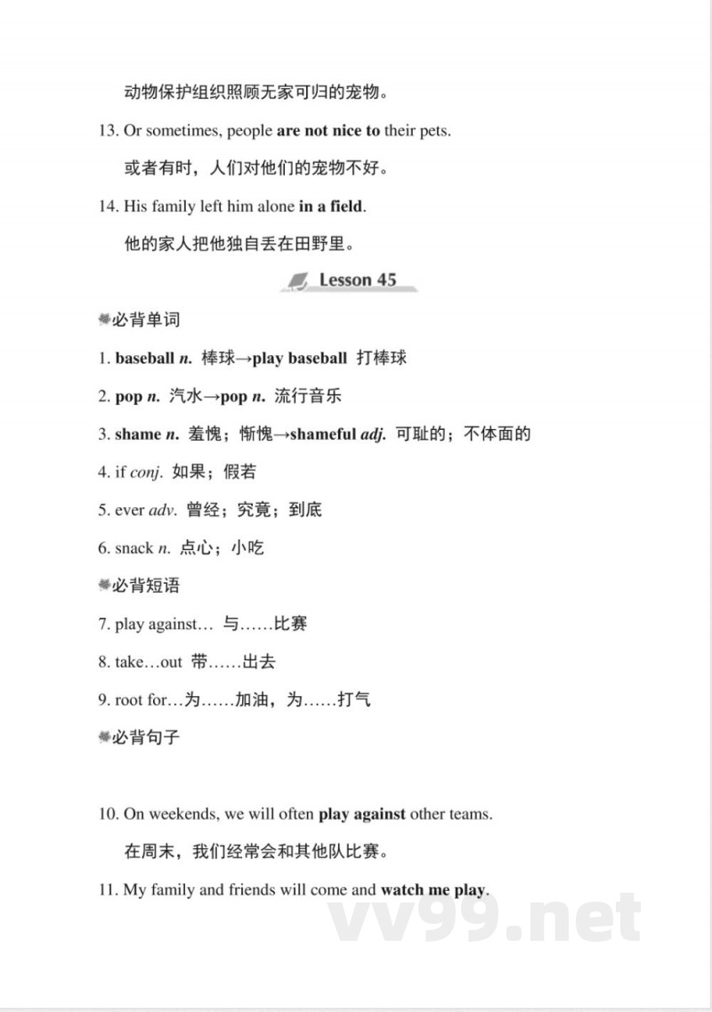 冀教版英语七年级下册第八单元知识点归纳