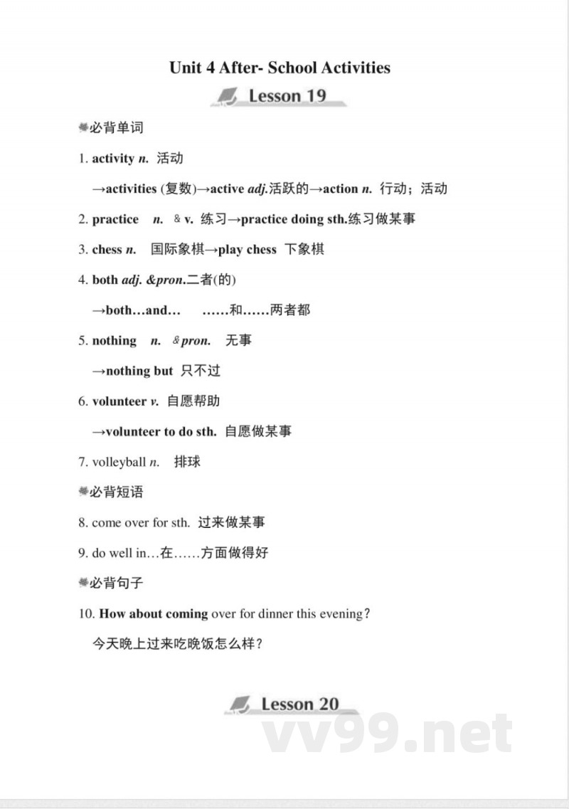 冀教版英语七年级下册第四单元知识点归纳 冀教版英语七年级下册第四单元知识点归纳