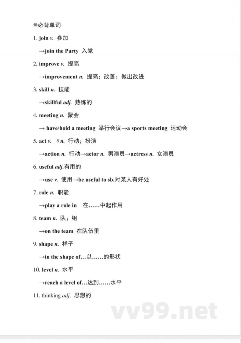 冀教版英语七年级下册第四单元知识点归纳 冀教版英语七年级下册第四单元知识点归纳