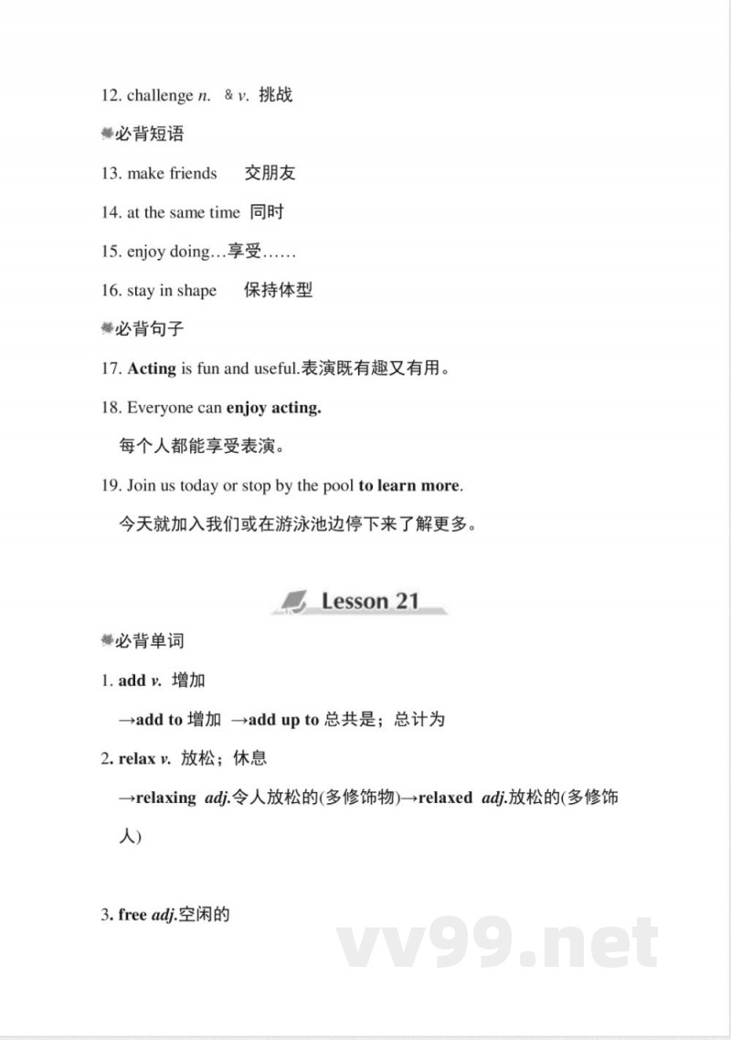 冀教版英语七年级下册第四单元知识点归纳 冀教版英语七年级下册第四单元知识点归纳