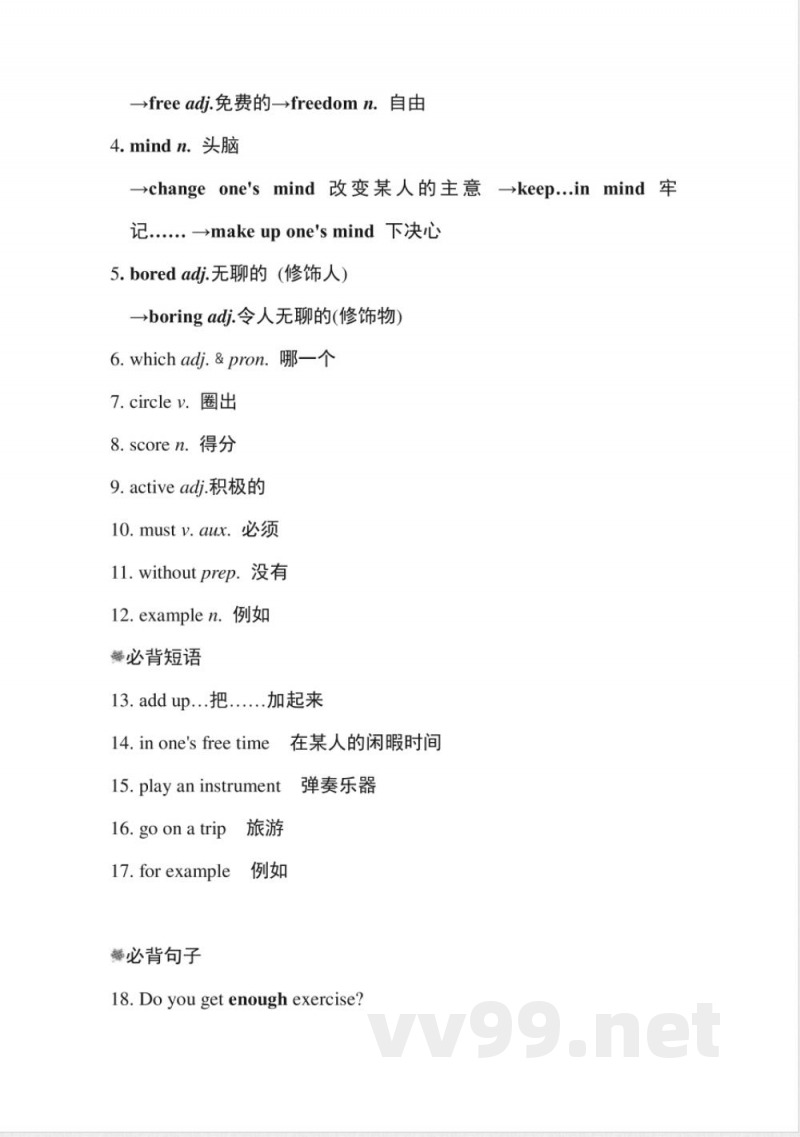 冀教版英语七年级下册第四单元知识点归纳 冀教版英语七年级下册第四单元知识点归纳