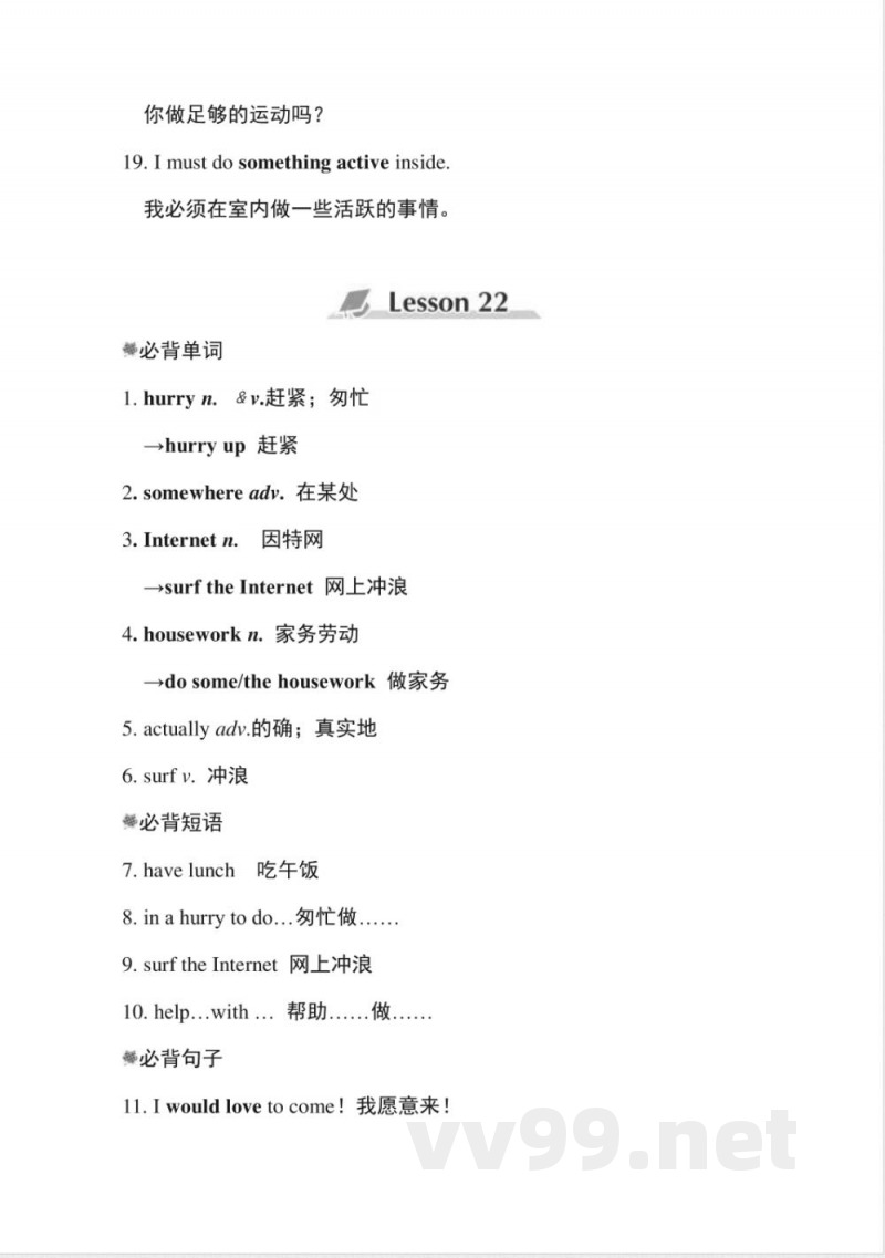 冀教版英语七年级下册第四单元知识点归纳 冀教版英语七年级下册第四单元知识点归纳