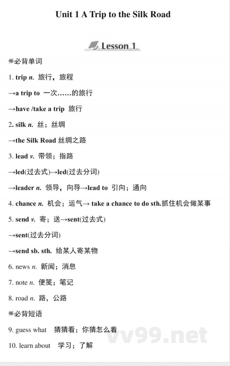 冀教版英语七年级下册第一单元知识点归纳