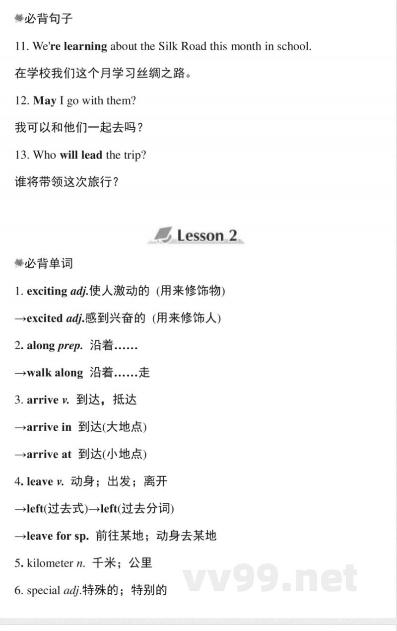 冀教版英语七年级下册第一单元知识点归纳