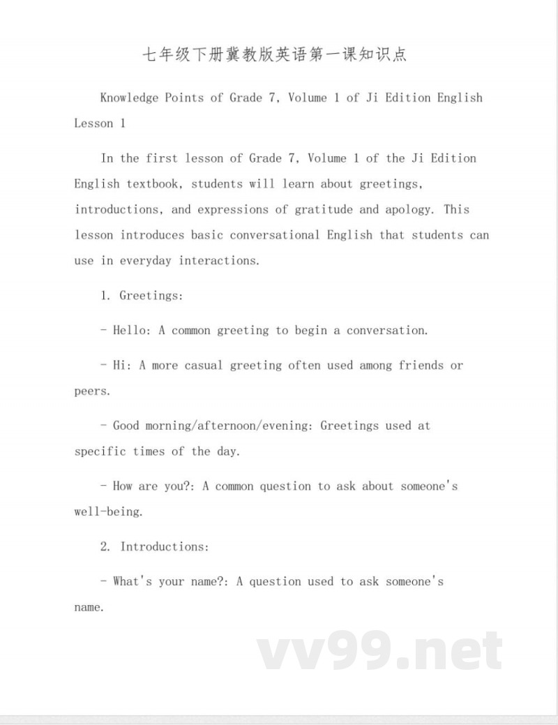 七年级下册冀教版英语第一课知识点
