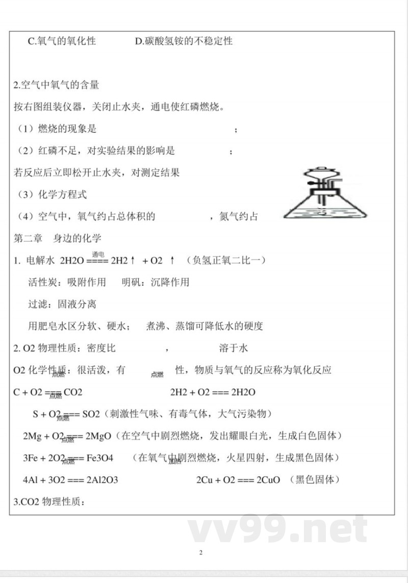 沪教版九年级化学上册知识点归纳整理