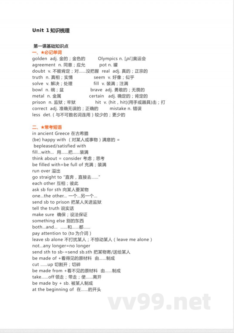 沪教版初中英语九年级上册知识点