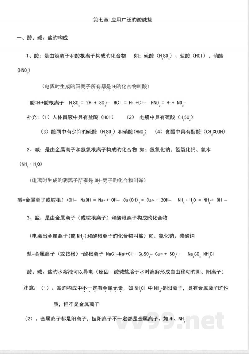 2023年最新版沪教版九年级化学知识点汇总