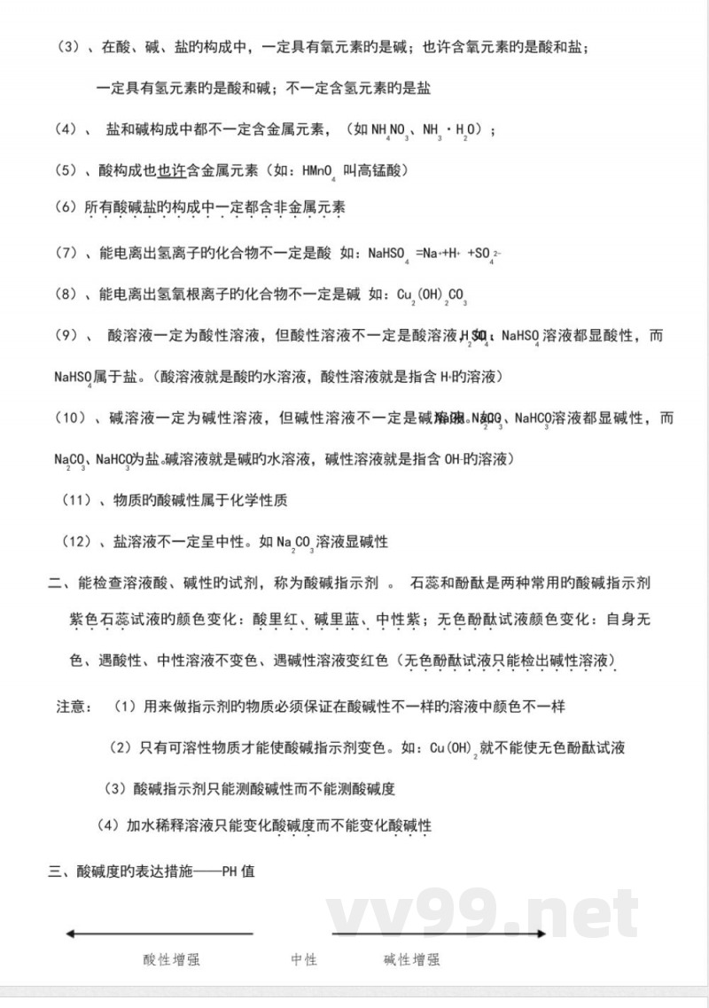 2023年最新版沪教版九年级化学知识点汇总