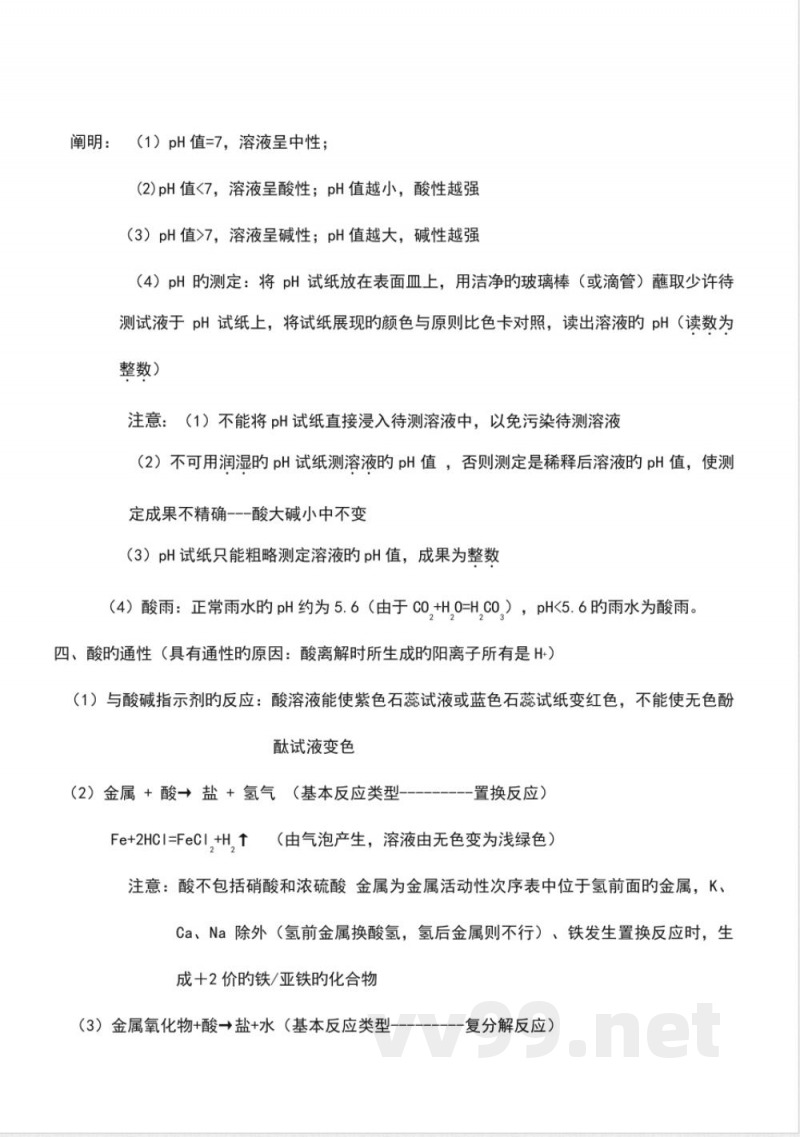 2023年最新版沪教版九年级化学知识点汇总