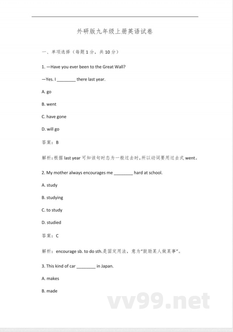 外研版九年级上册英语试卷