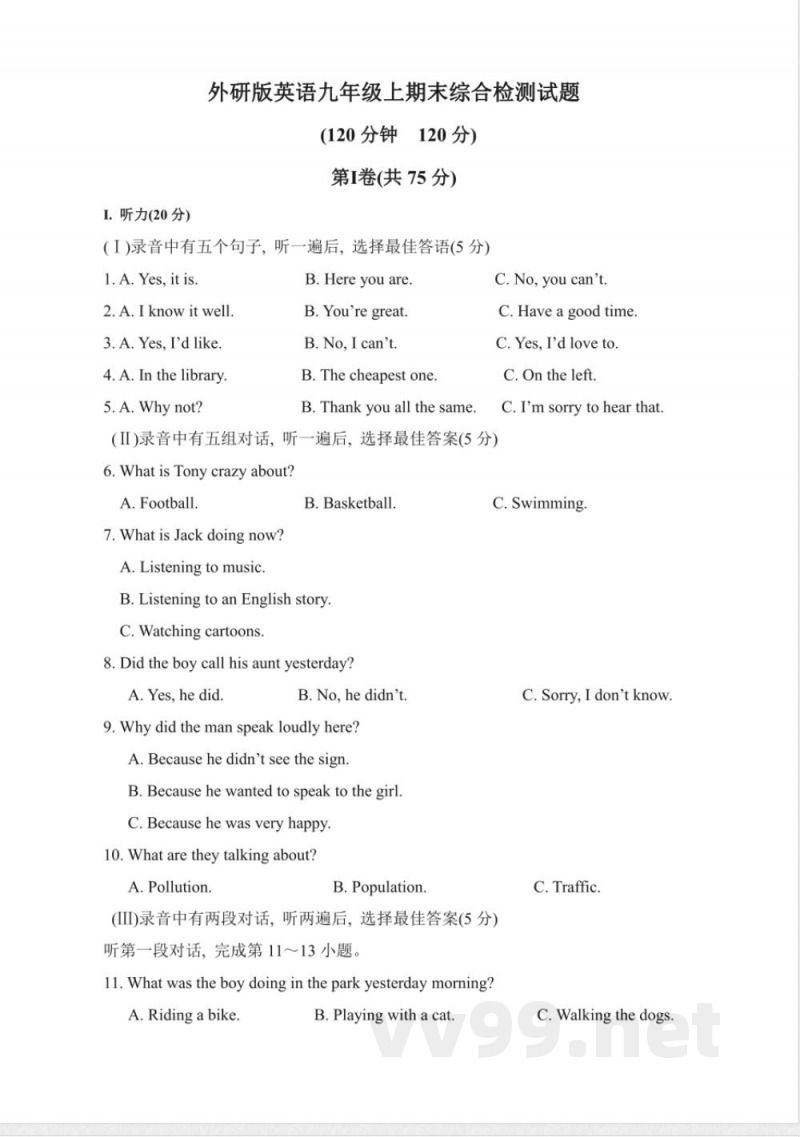 初中英语外研版九年级上册 外研版英语九年级上期末综合检测试题