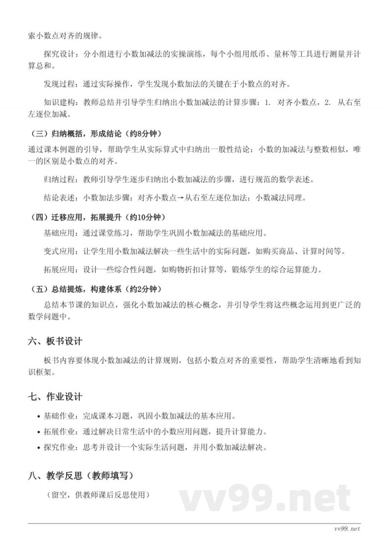 四年级下册北师大版数学《小数的意义(二)》教学设计 四年级下册北师大版数学《小数的意义(二)》教学设计