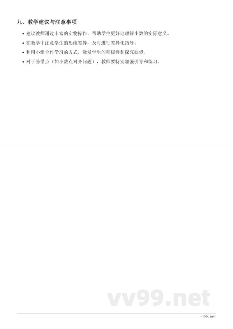 四年级下册北师大版数学《小数的意义(二)》教学设计 四年级下册北师大版数学《小数的意义(二)》教学设计