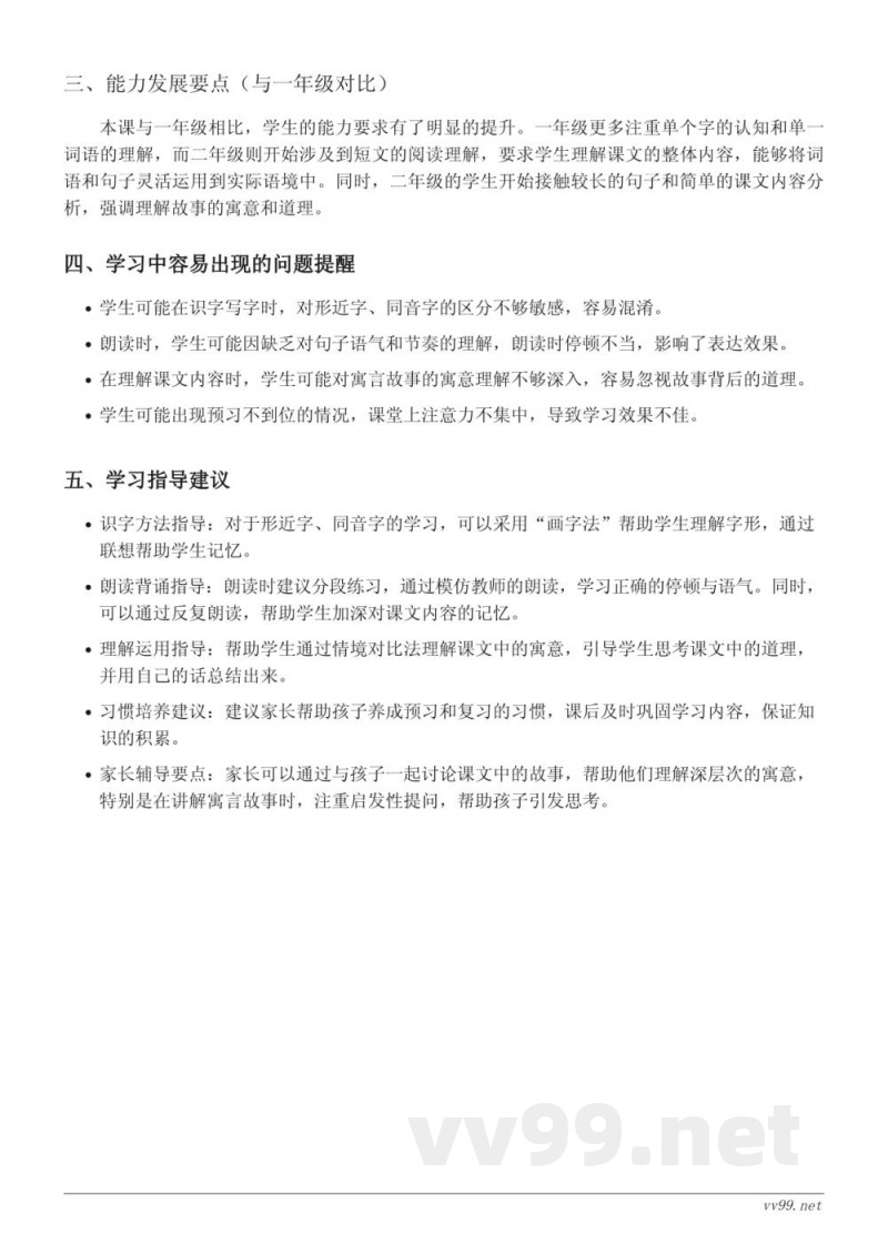 二年级下册统编版语文12寓言二则、13画杨桃、14小马过河重难点梳理