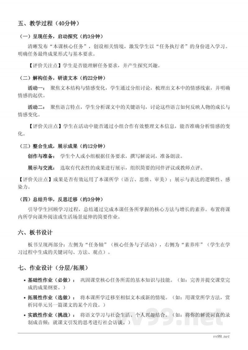 六年级语文统编版《16 夏天里的成长》素养导向教学设计 六年级语文统编版《16 夏天里的成长》素养导向教学设计