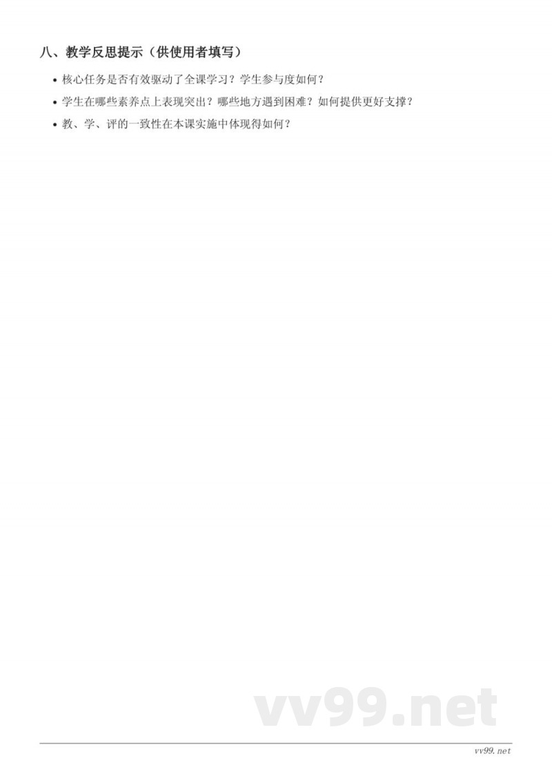 六年级语文统编版《16 夏天里的成长》素养导向教学设计 六年级语文统编版《16 夏天里的成长》素养导向教学设计