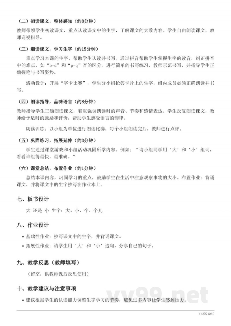 统编版一年级上册语文《10 大还是小》教学设计