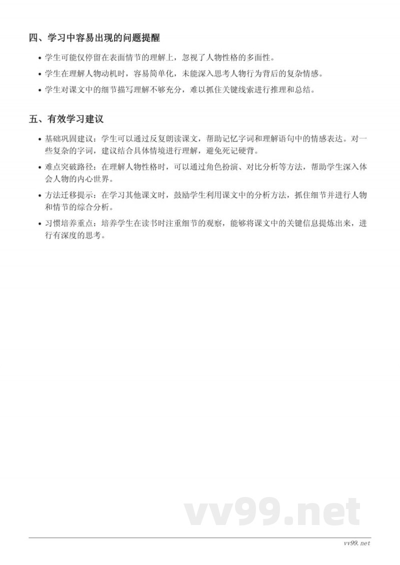 9 猎人海力布重难点梳理(统编版五年级上册) 9 猎人海力布重难点梳理(统编版五年级上册)