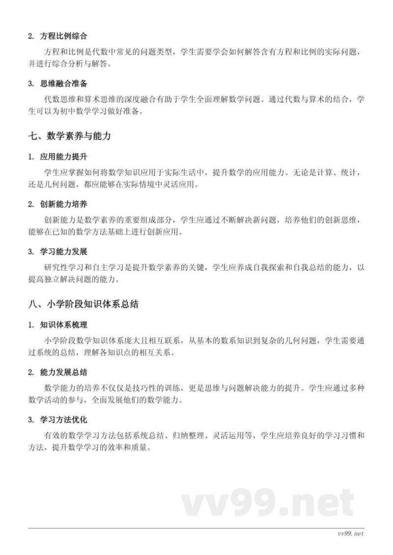 西师大版六年级上册数学问题解决知识点梳理 西师大版六年级上册数学问题解决知识点梳理