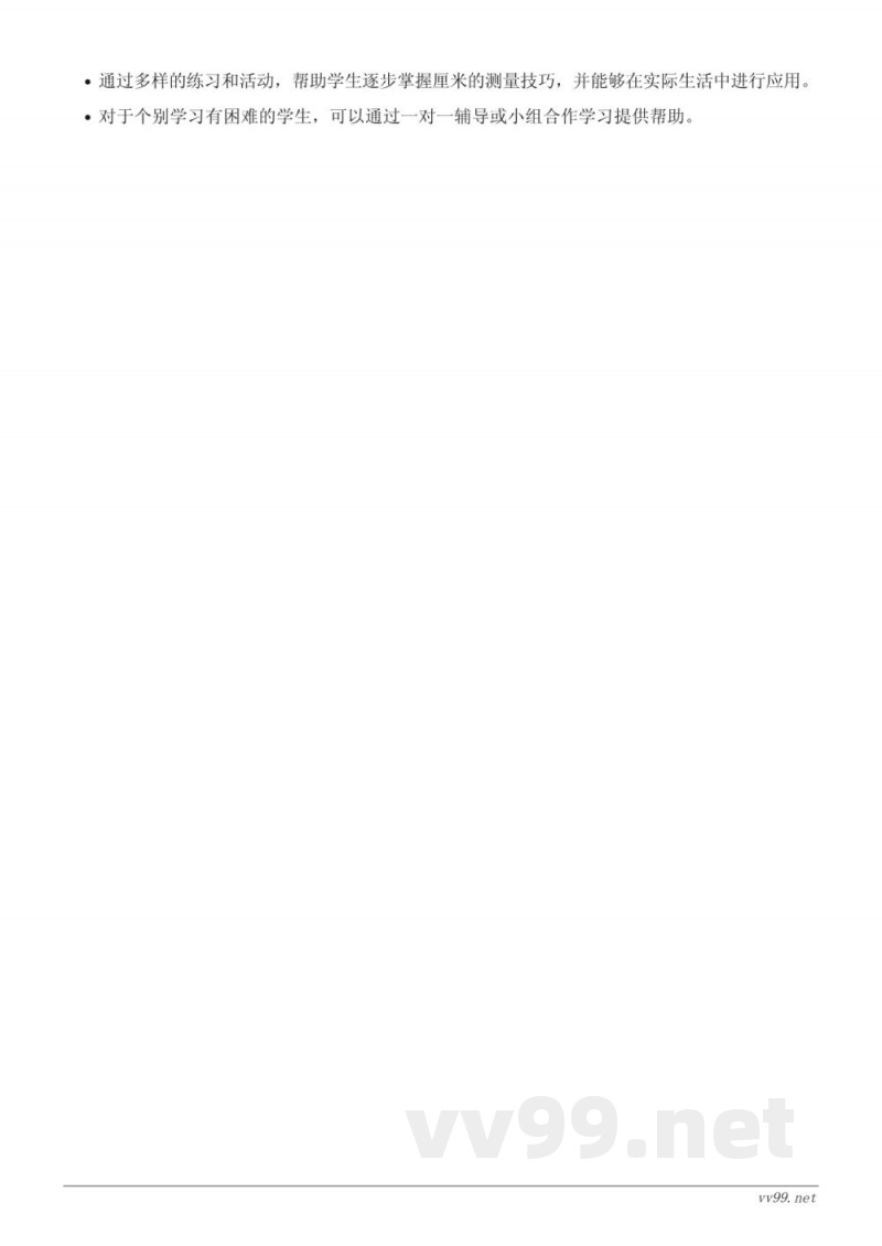 小学二年级上册苏教版数学《厘米的认识》教学设计