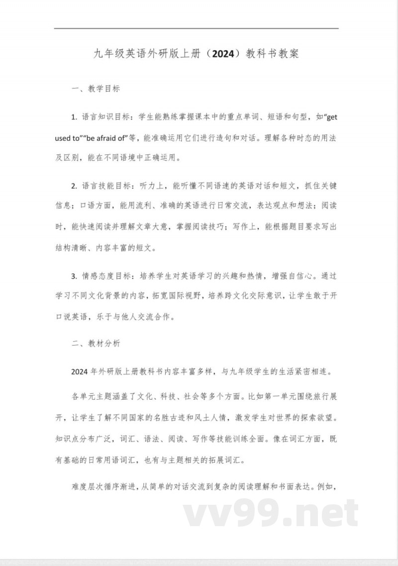 九年级英语外研上册教科书2024